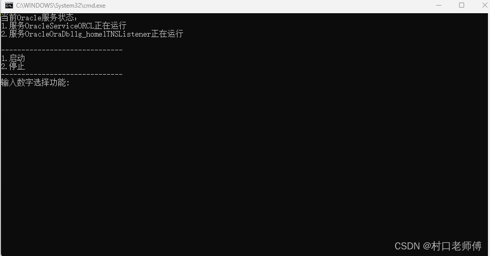 通过bat脚本控制Oracle服务启动停止