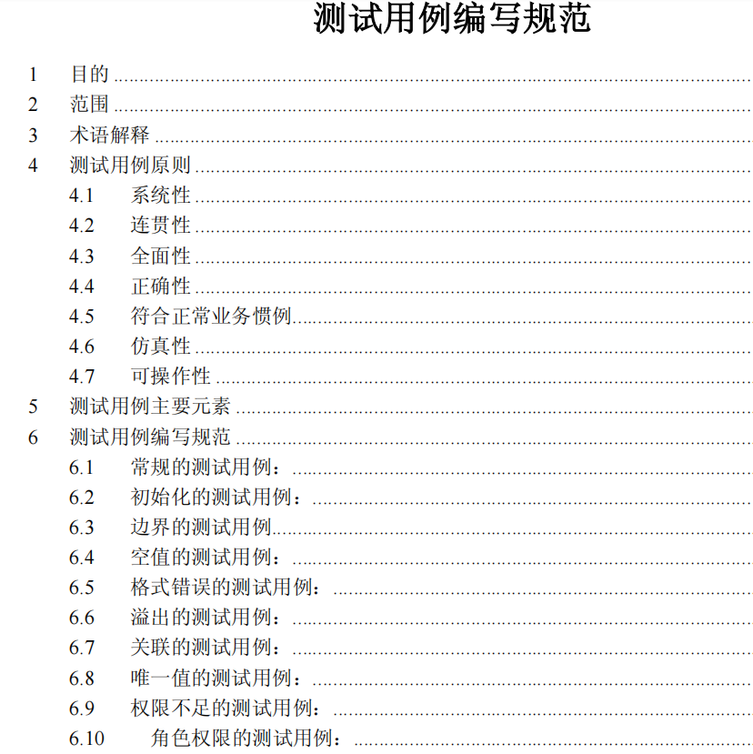 听说80%软件测试工程师不会写测试用例？这里有保姆级教程，给我拿走