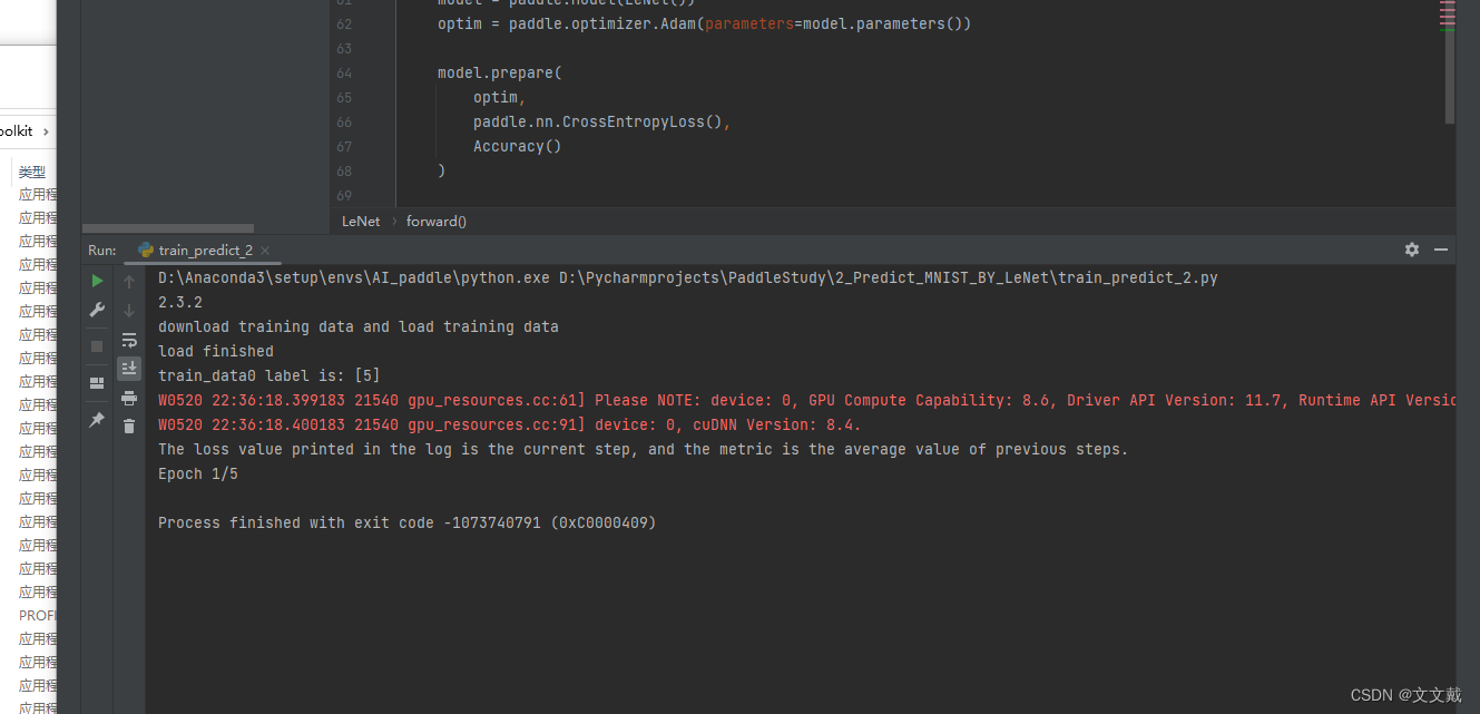 Pycharm运行paddlepaddle gpu版报错：Process finished with exit code ...