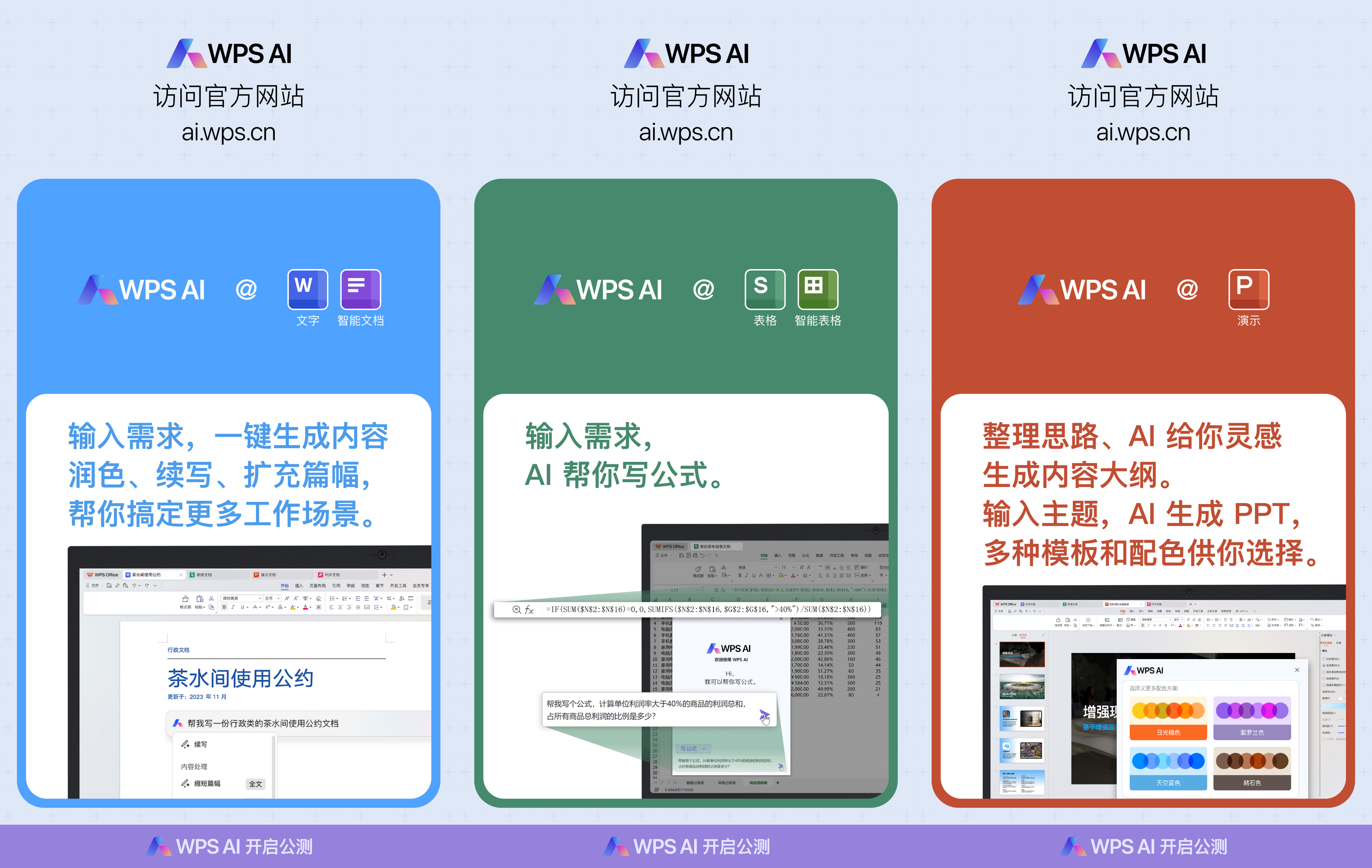 wpsai全面开启公测智能化办公抢先体验