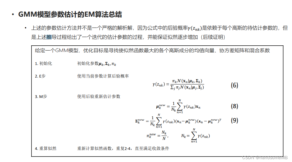 GMM模型估计的EM算法