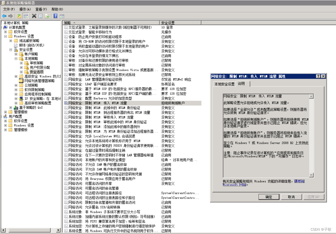 服务器日志出现大量NTLM(NT LAN Manager)攻击