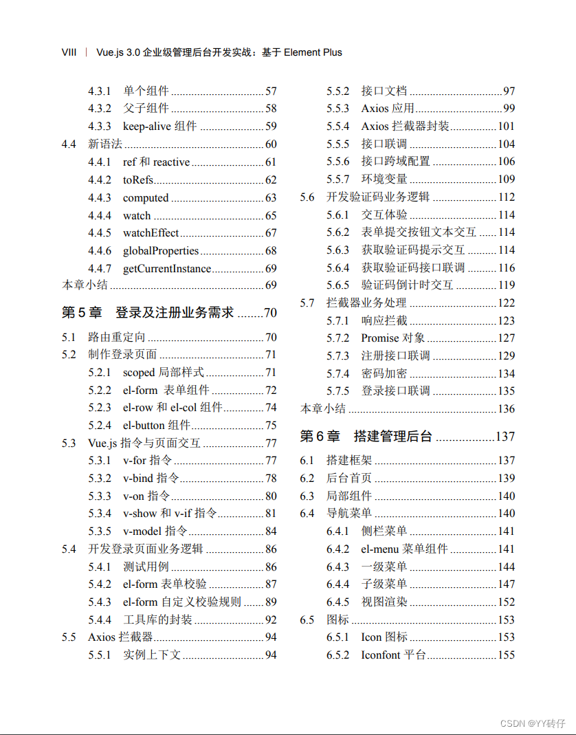 Vue.js 3.0 企业级管理后台开发实战 基于Element Plus