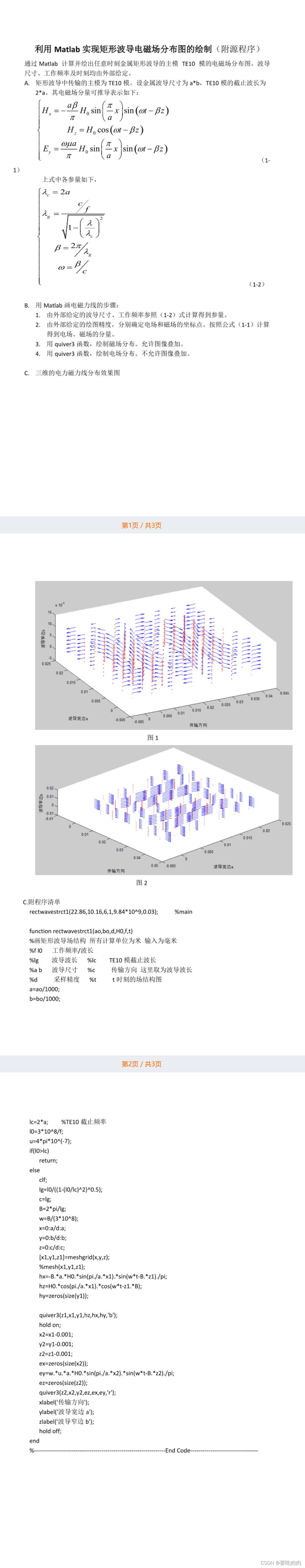 矩形波导的仿真(HFSS+Matlab)_波导tm10的仿真-CSDN博客