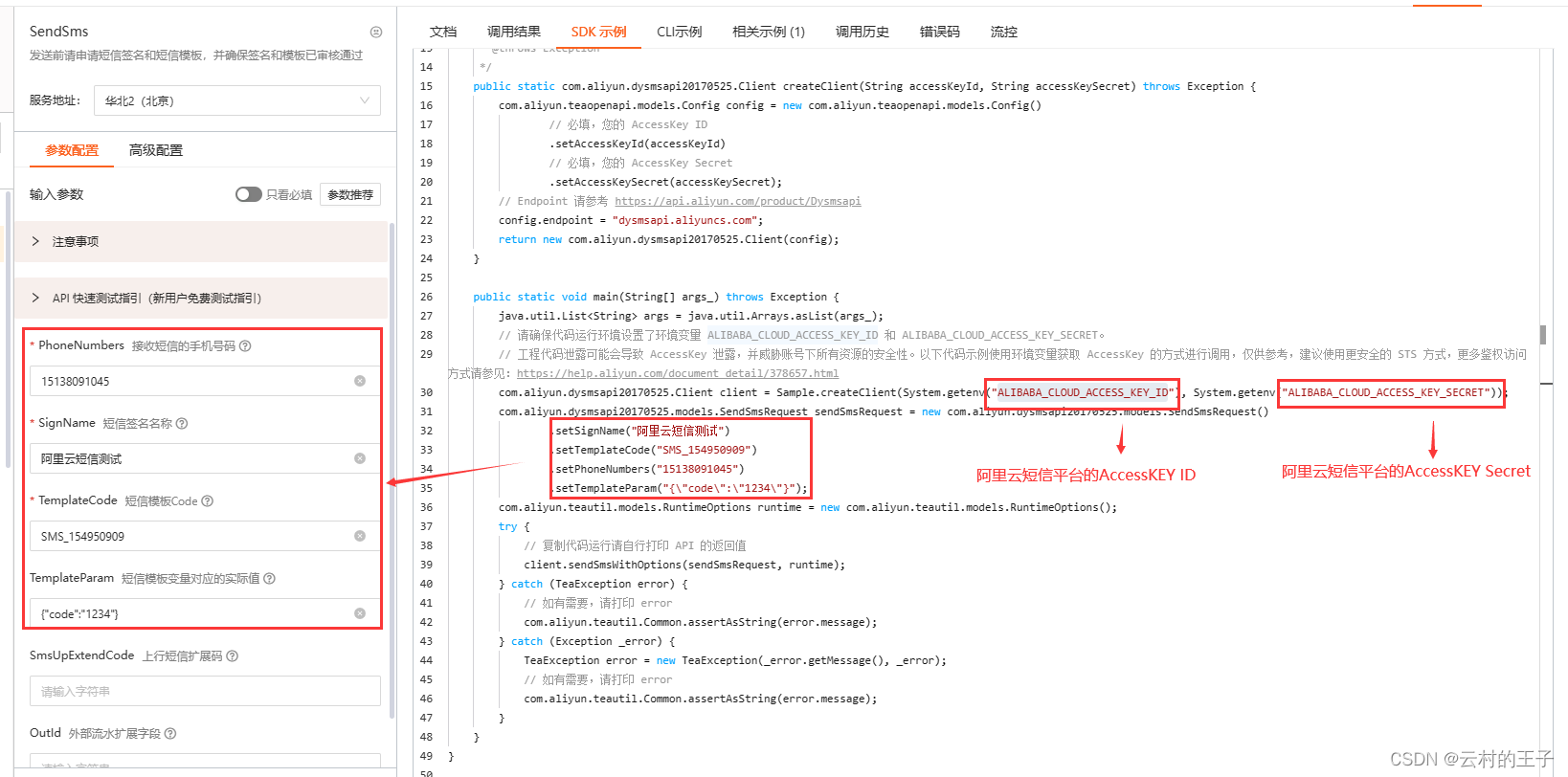 阿里云发送短信