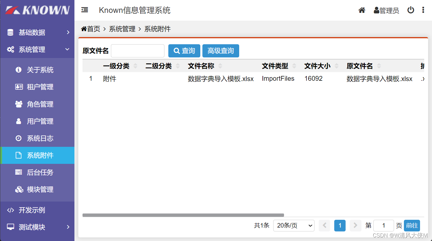 Blazor前后端框架Known-V1.2.8