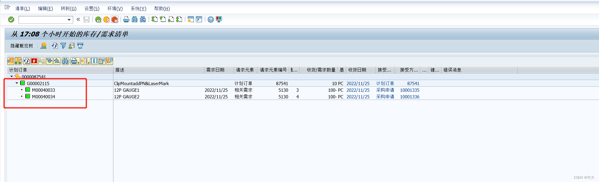 【MM小贴士】物料主数据的中止与后继(2)