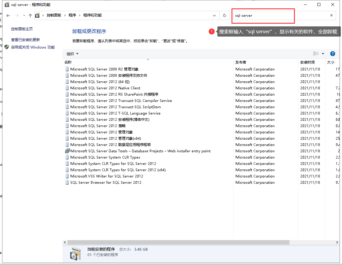 搜索框输入sql server，显示所有服务，右键卸载