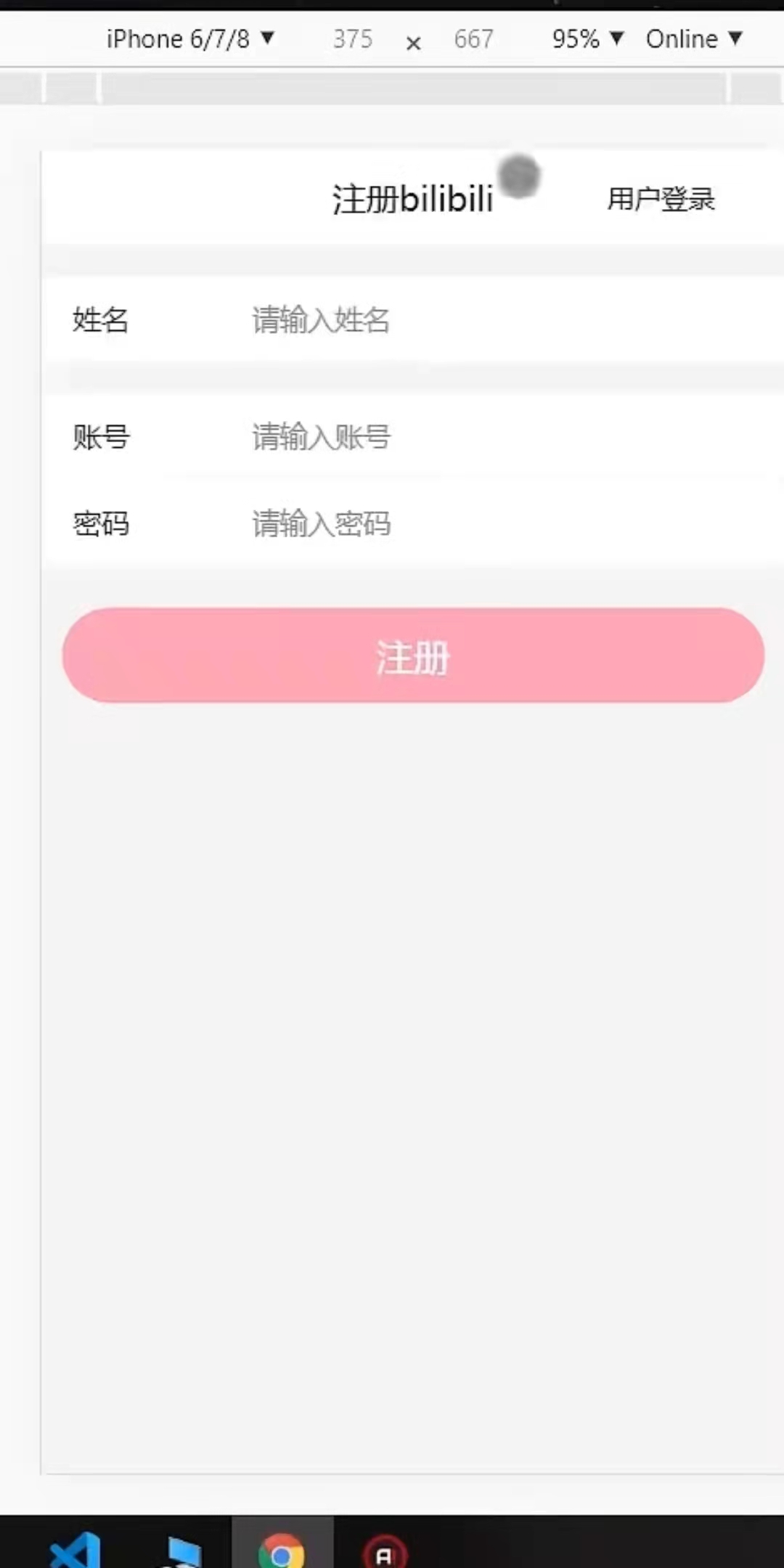 Vue项目实战 —— 哔哩哔哩移动端开发—— 第一篇