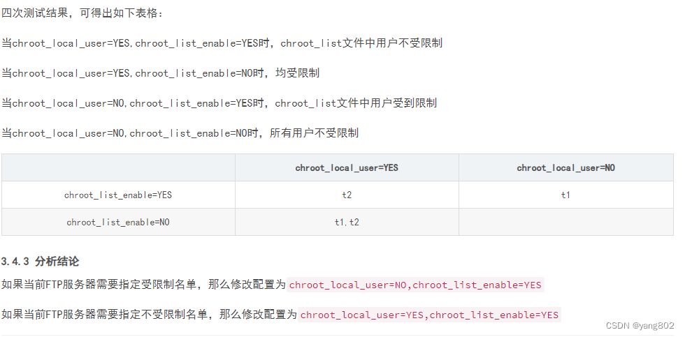 chroot_local_user，chroot_list_enable设置组合