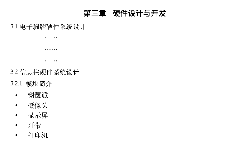 ▲ 图1.2.1 内容所处在毕业论文的章节