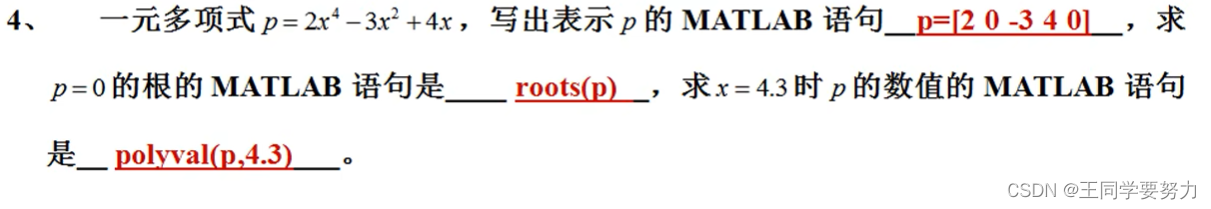 【 期末复习】 matlab 基础练习题总结大全(超详细)