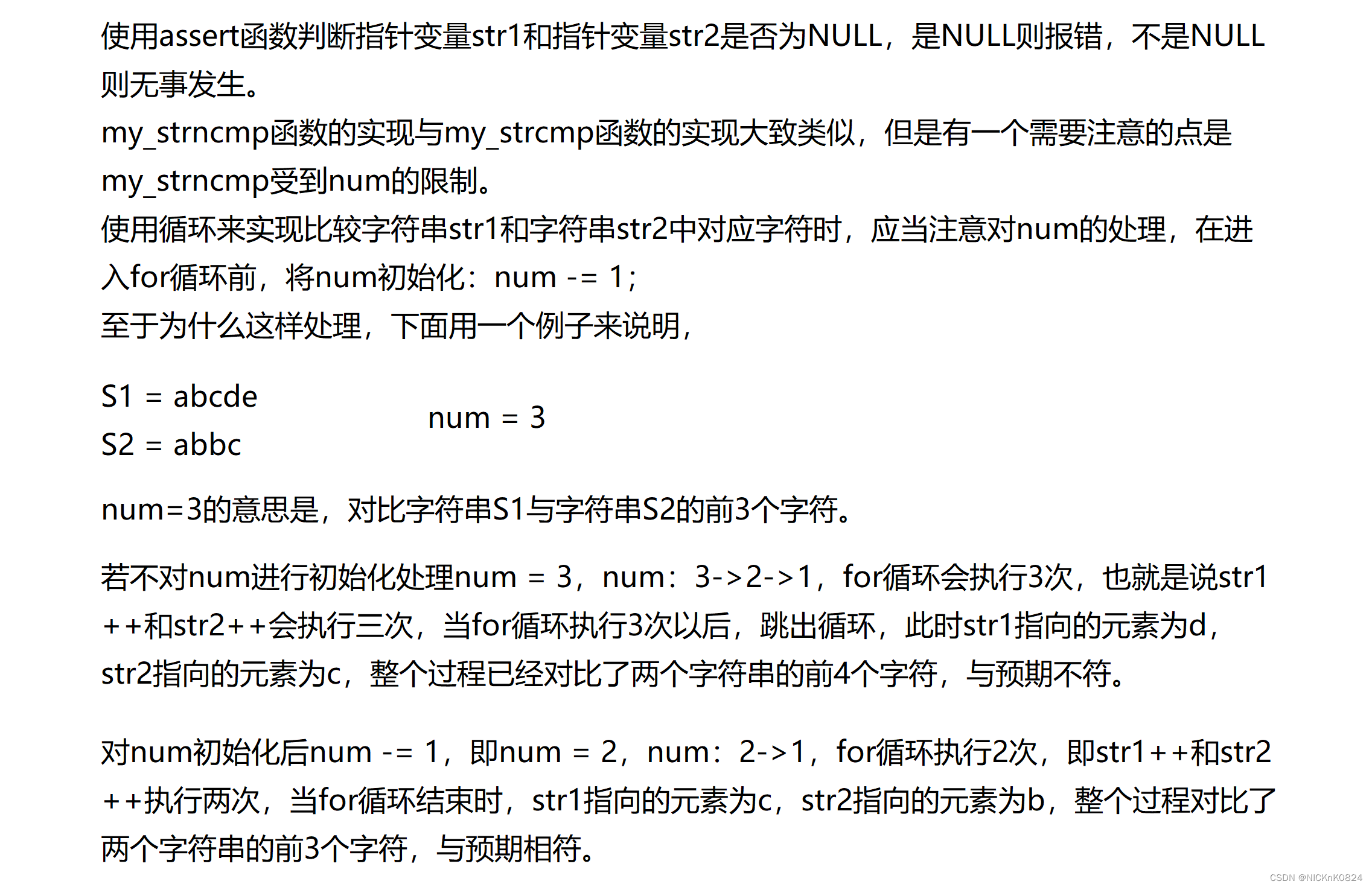 7. strncmp ( 限制个数的字符串比较 )