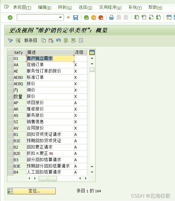 SAP 如何根据SAP的表找到对应SPRO的IMG配置路径