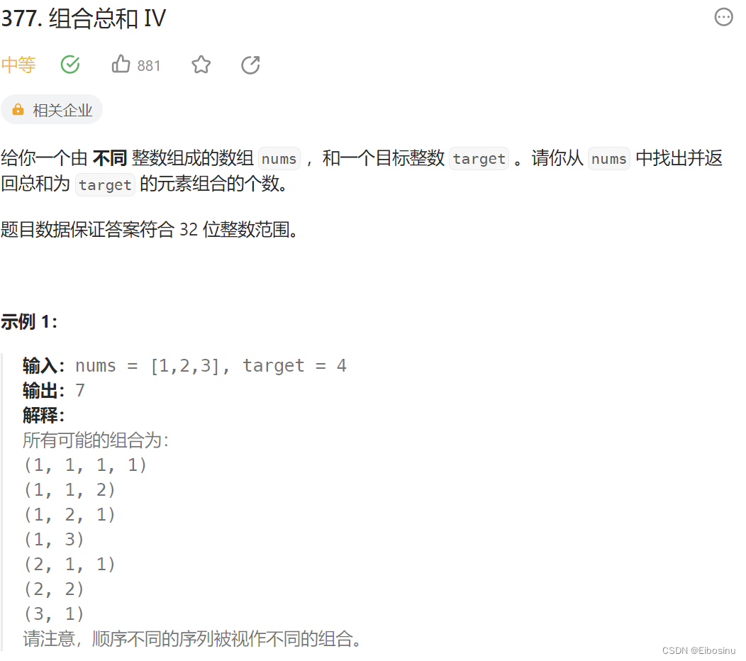 LeetCode刷题笔记【34】：动态规划专题-6（完全背包、零钱兑换II、组合总合IV）