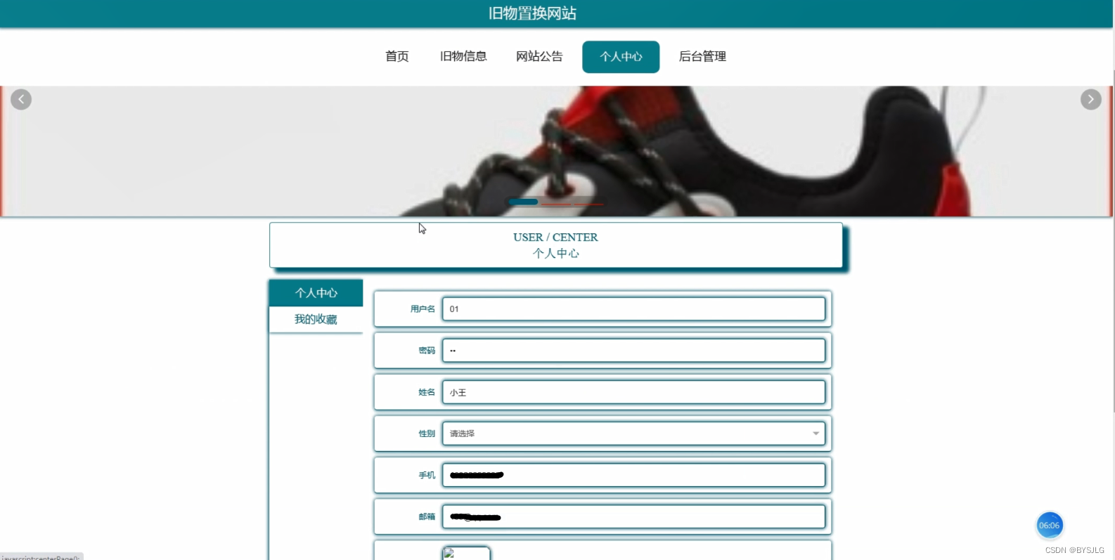 个人中心