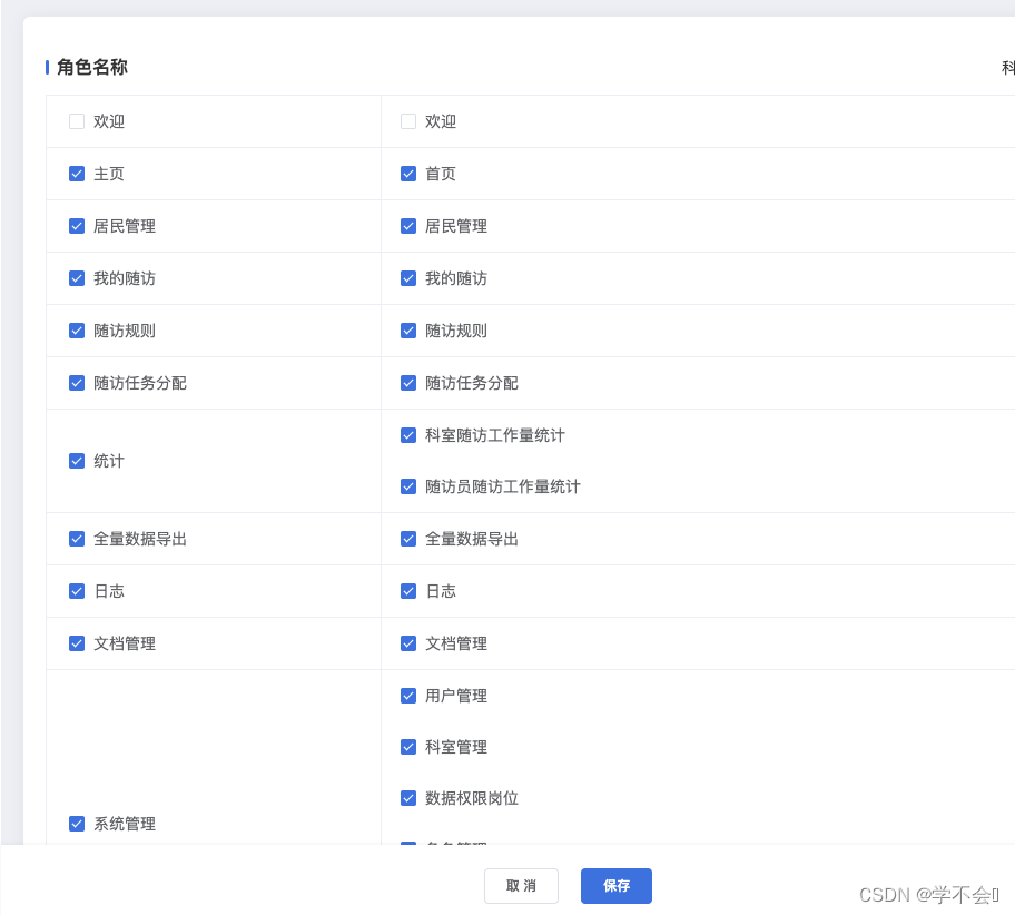 element实现角色管理页面