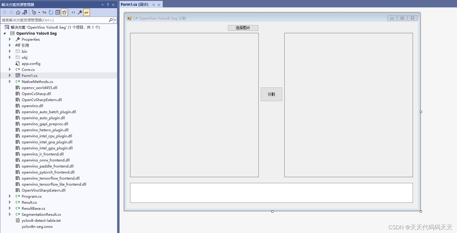 C# OpenVino Yolov8 Seg 分割