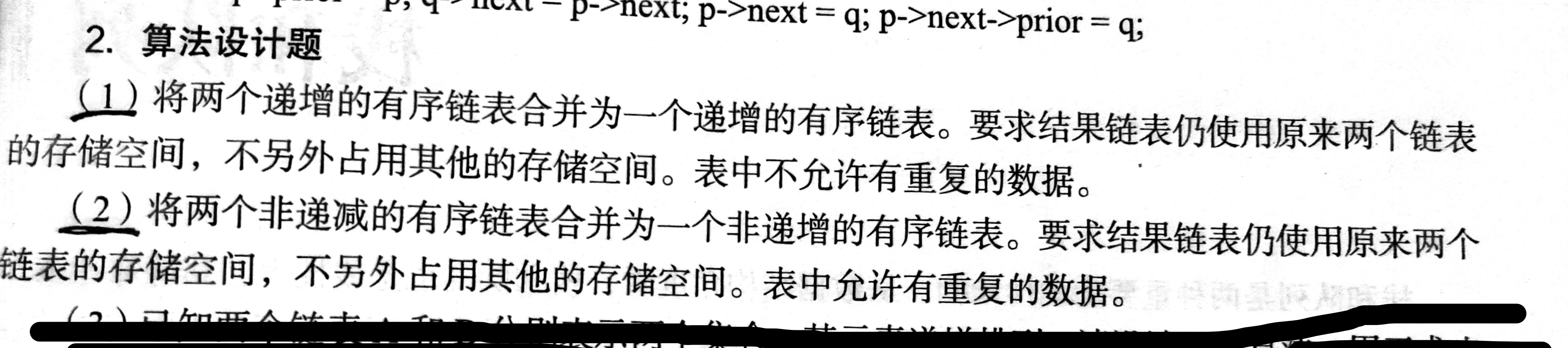 Java实现两个递增有序链表合并成一个递增有序链表和两个非递减有序链表合成一个非递增有序链表