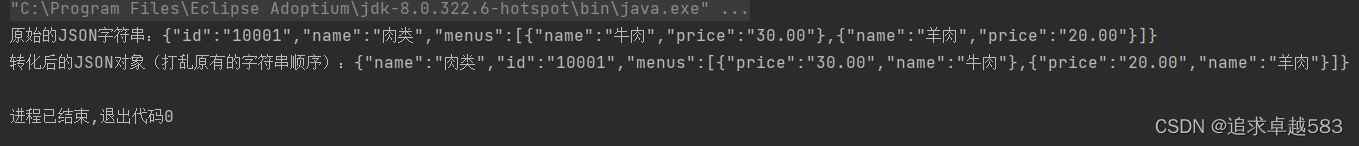 Java JSON字符串转换成JSON对象