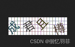 学习使用php实现汉字验证码