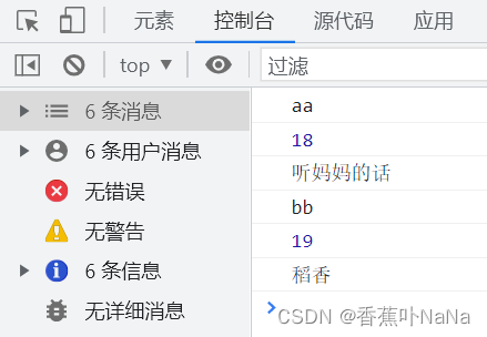 构造函数创建对象