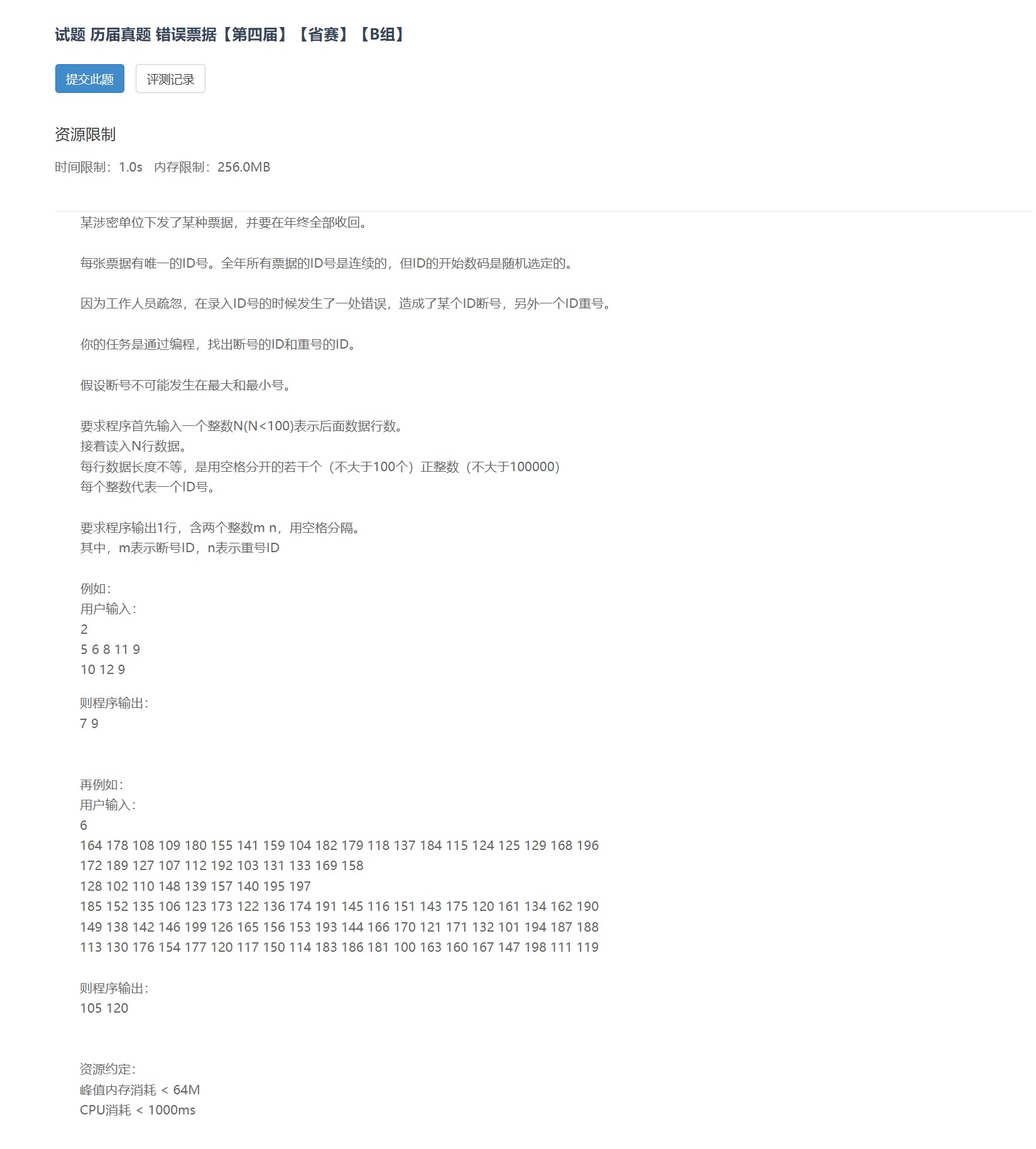 试题 历届真题 错误票据【第四届】【省赛】【B组】