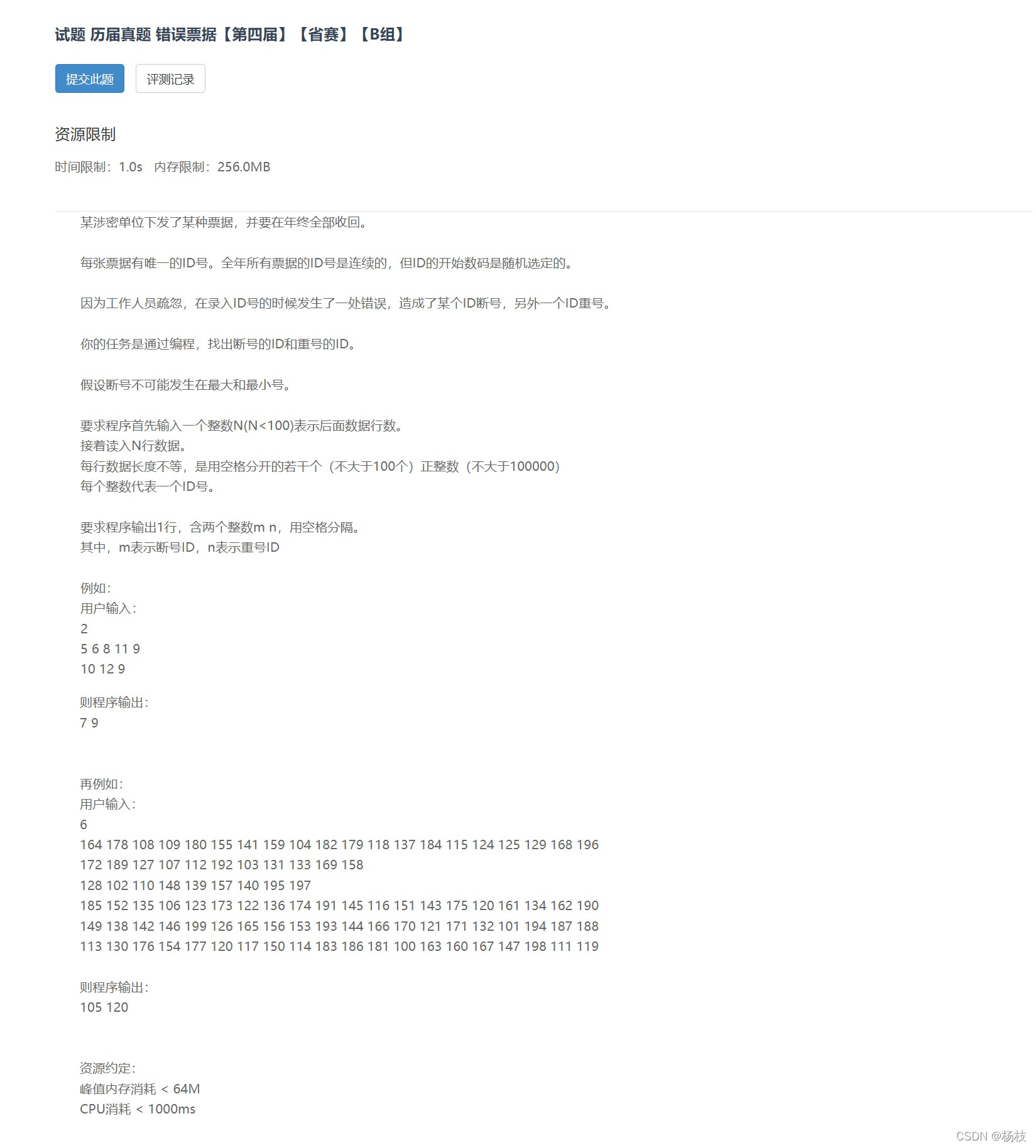 试题 历届真题 错误票据【第四届】【省赛】【B组】