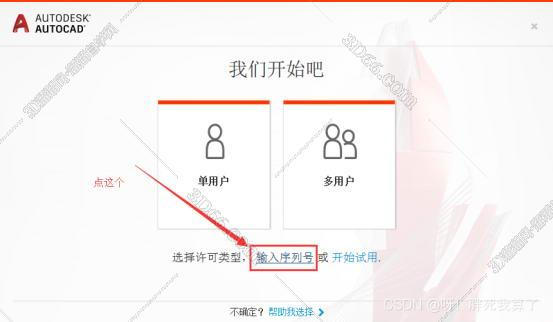 返回桌面启动CAD2020,弹出这个点击输入序列号按钮