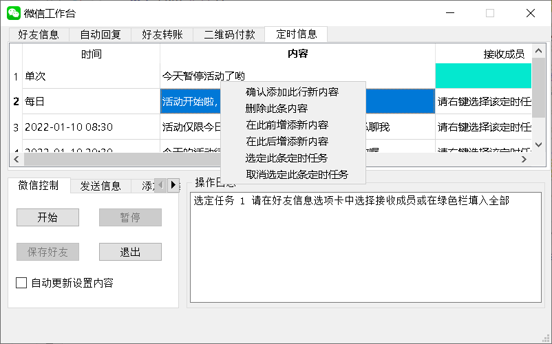 定时信息