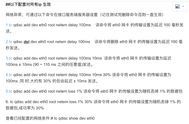 构建压测环境 模拟网络延迟及丢包率 性能测试 冰糖笔记