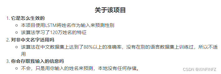 python基于机器学习的姓名预测性别网页app开发