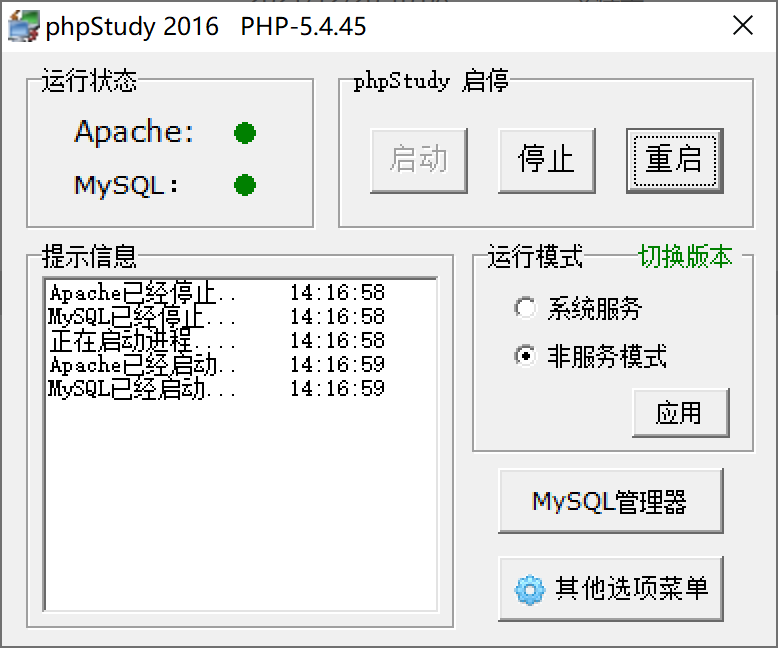 运行phpstudy时，显示3306端口被占用