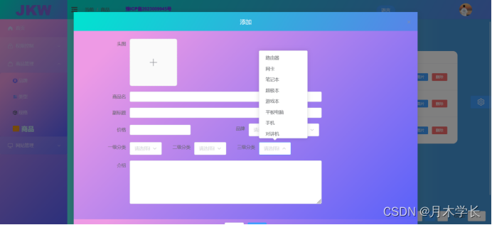 后端开发12.商品模块