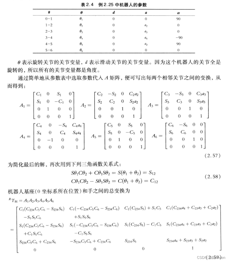 正运动学例题答案