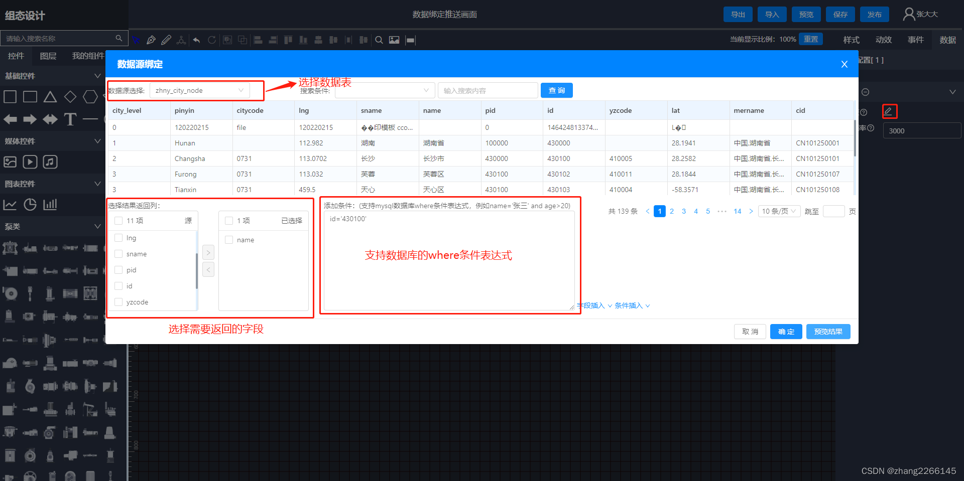 组态工具--数据绑定推送篇_数据绑定组态-CSDN博客