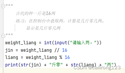 斤与两的转换关系