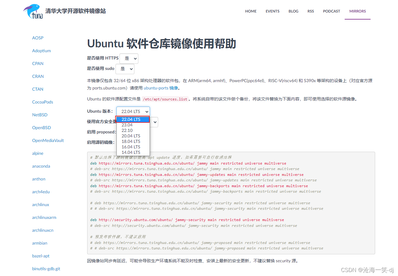 【Ubuntu】Ubuntu22.04更新软件源