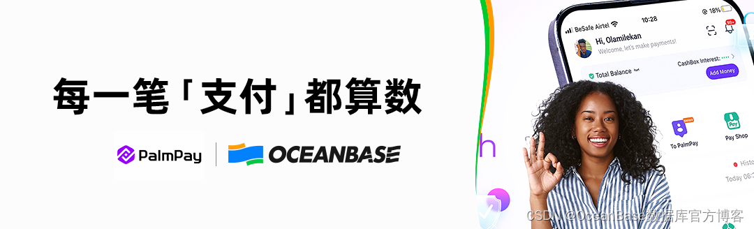 非洲“支付宝”PalmPay搭载OceanBase：成本降低80%