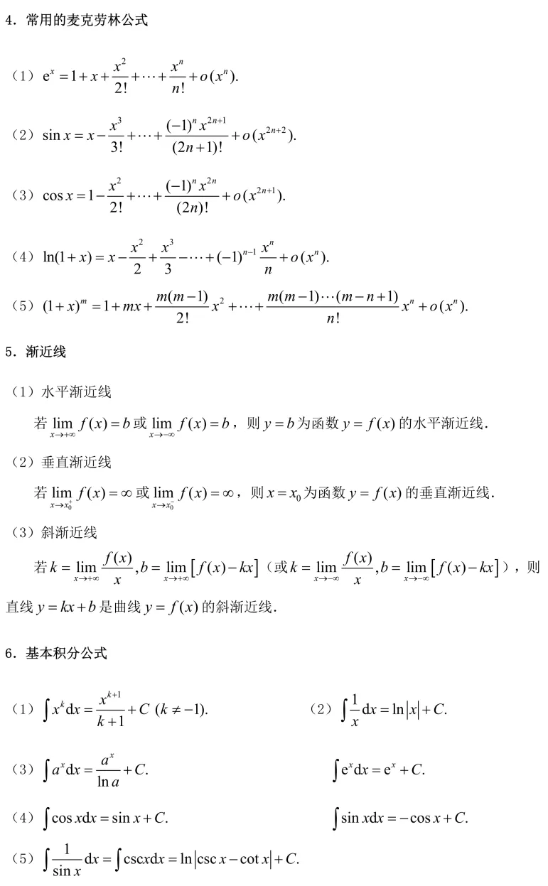 高等数学公式合集_微积分转换-CSDN博客