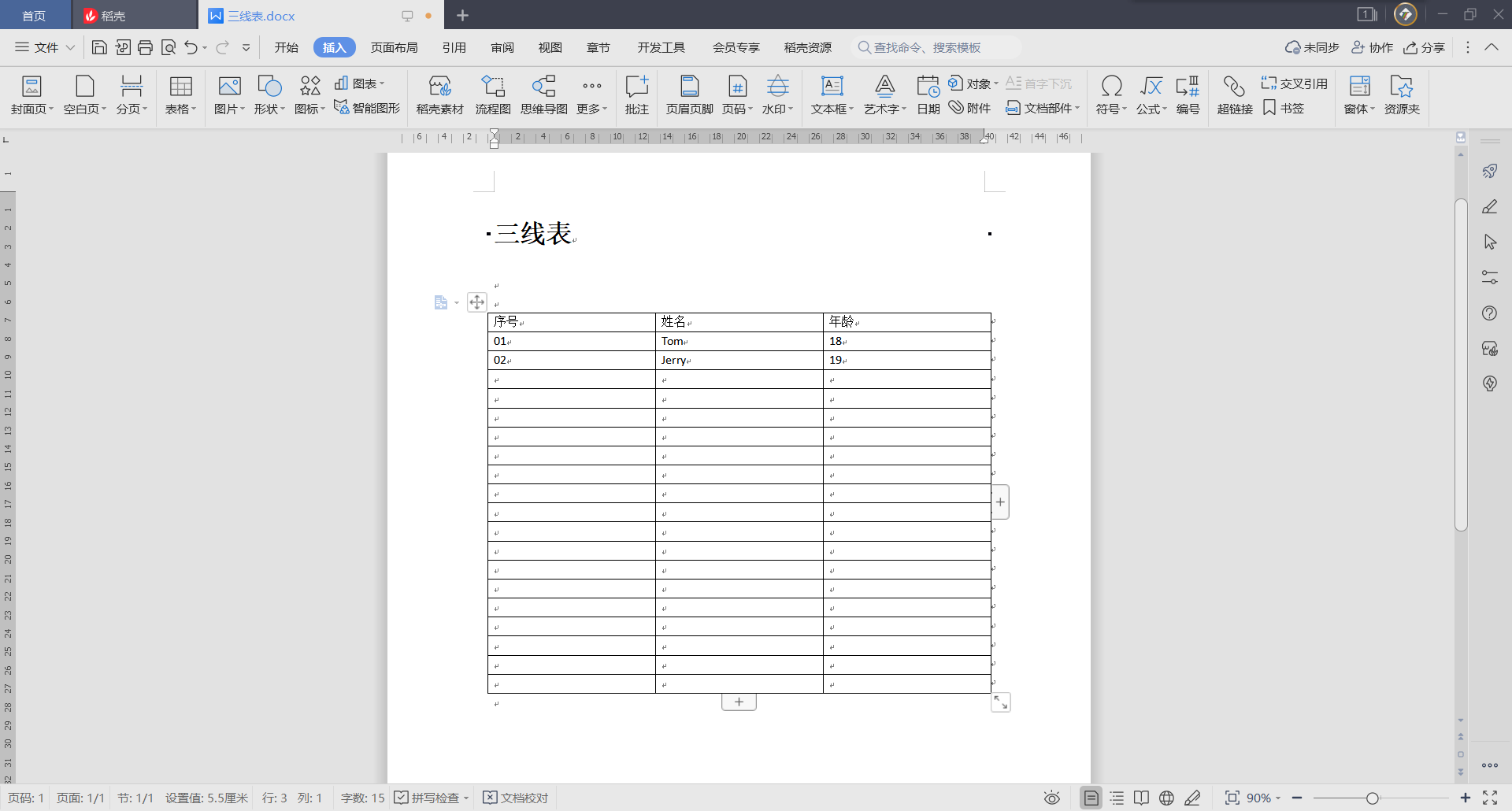 三线表跨页图片