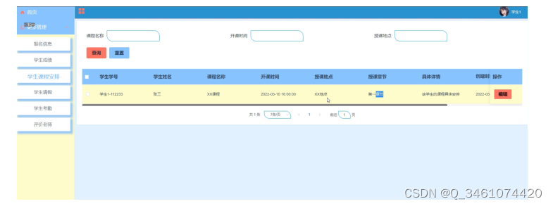 (附源码)ssm教育机构管理系统 毕业设计 010224