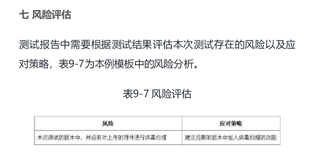 测试报告怎么写？