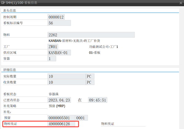 SAP KANBAN 从入门到放弃系列之调拨模式