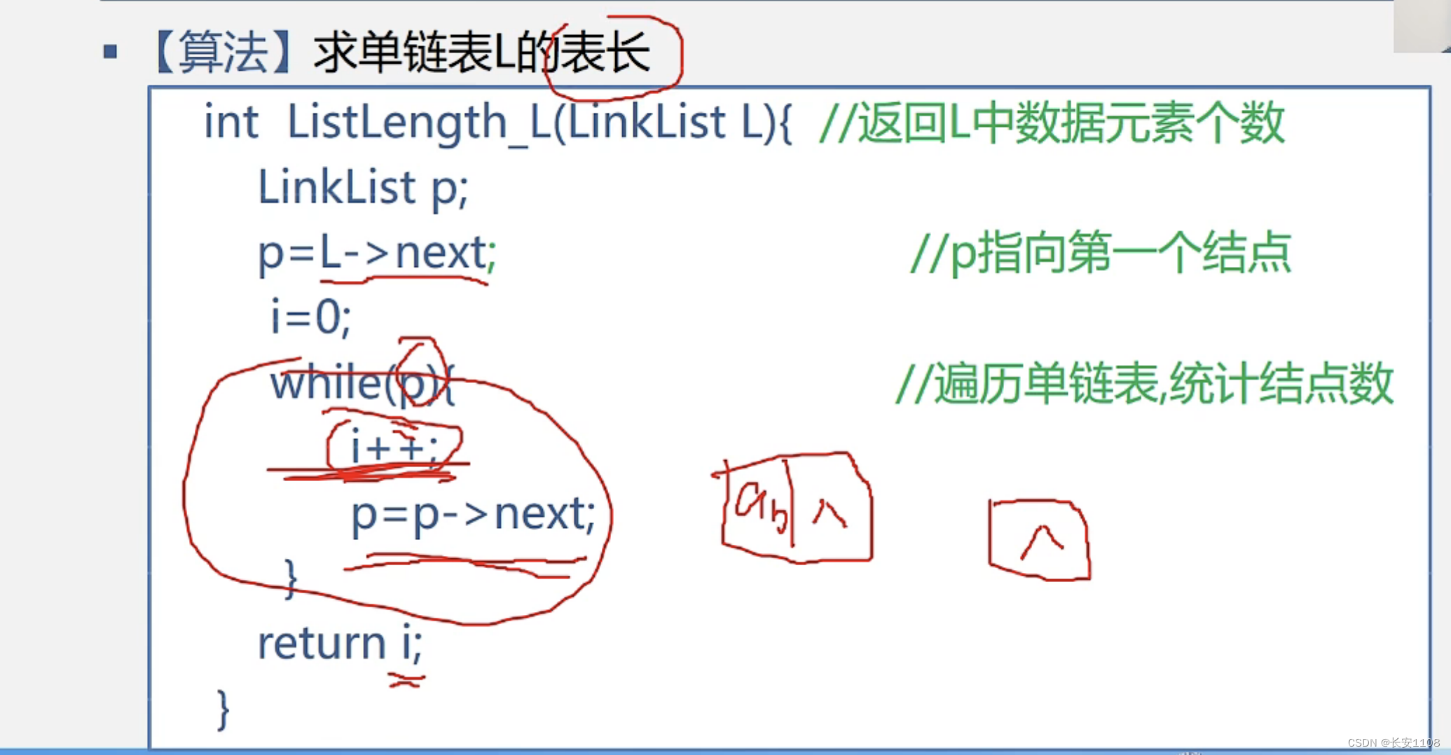 数据结构--线性表的链式存储结构