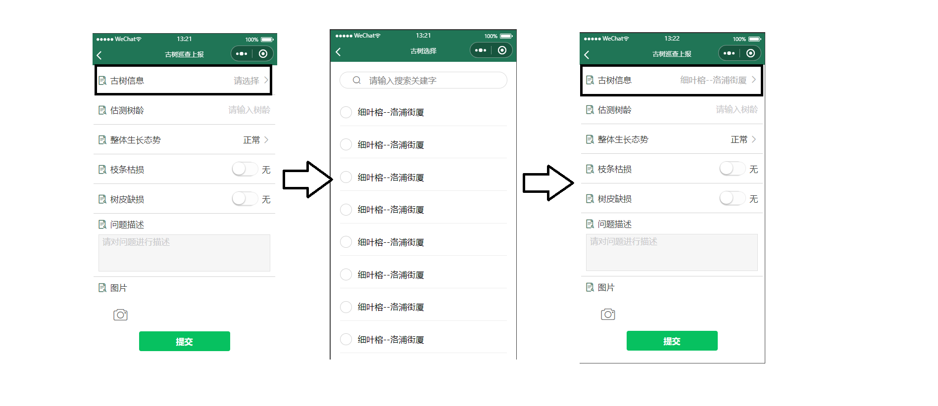 微信小程序返回携带参数或触发事件