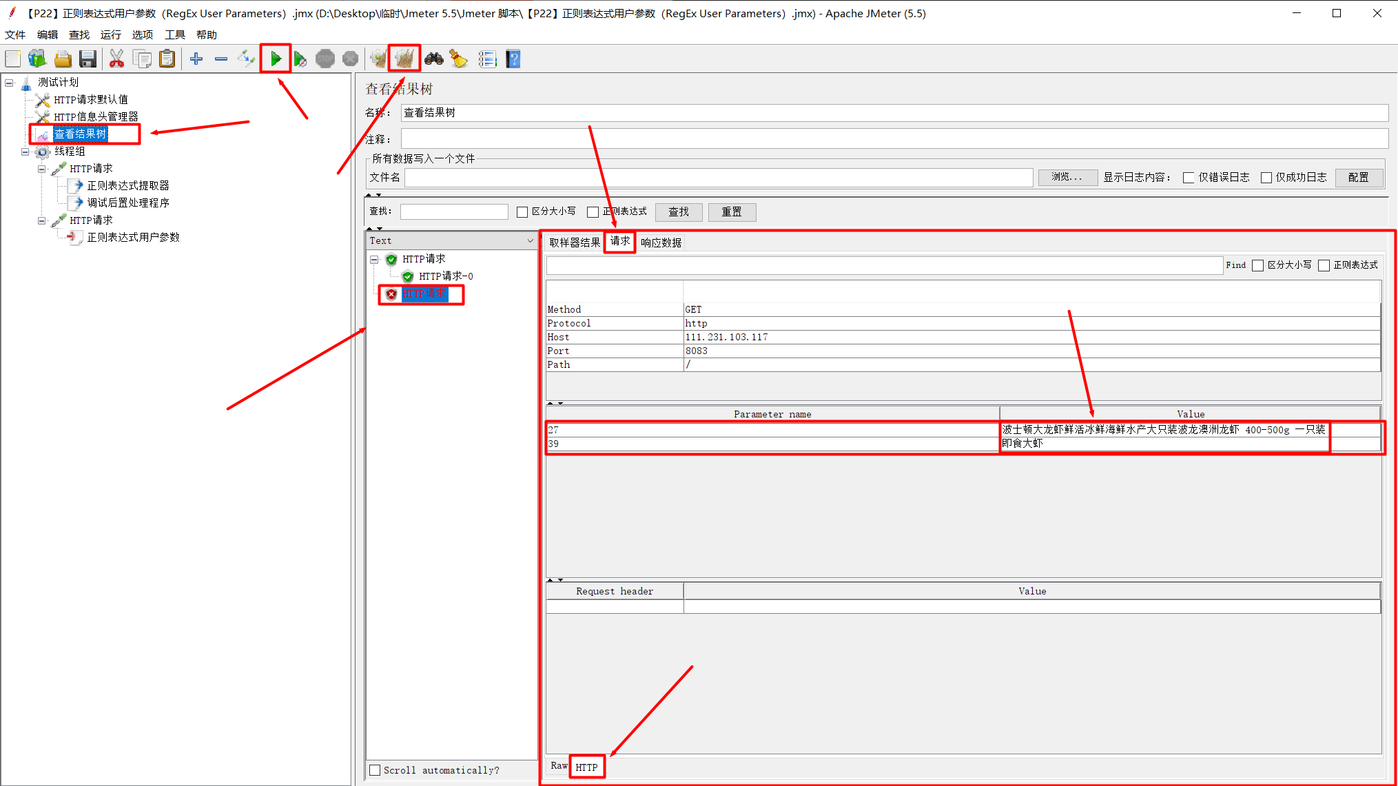 【P24】JMeter 正则表达式用户参数（RegEx User Parameters）