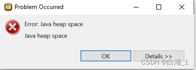Tasking 软件编译工程报错:Java Heap Space_tasking软件-CSDN博客