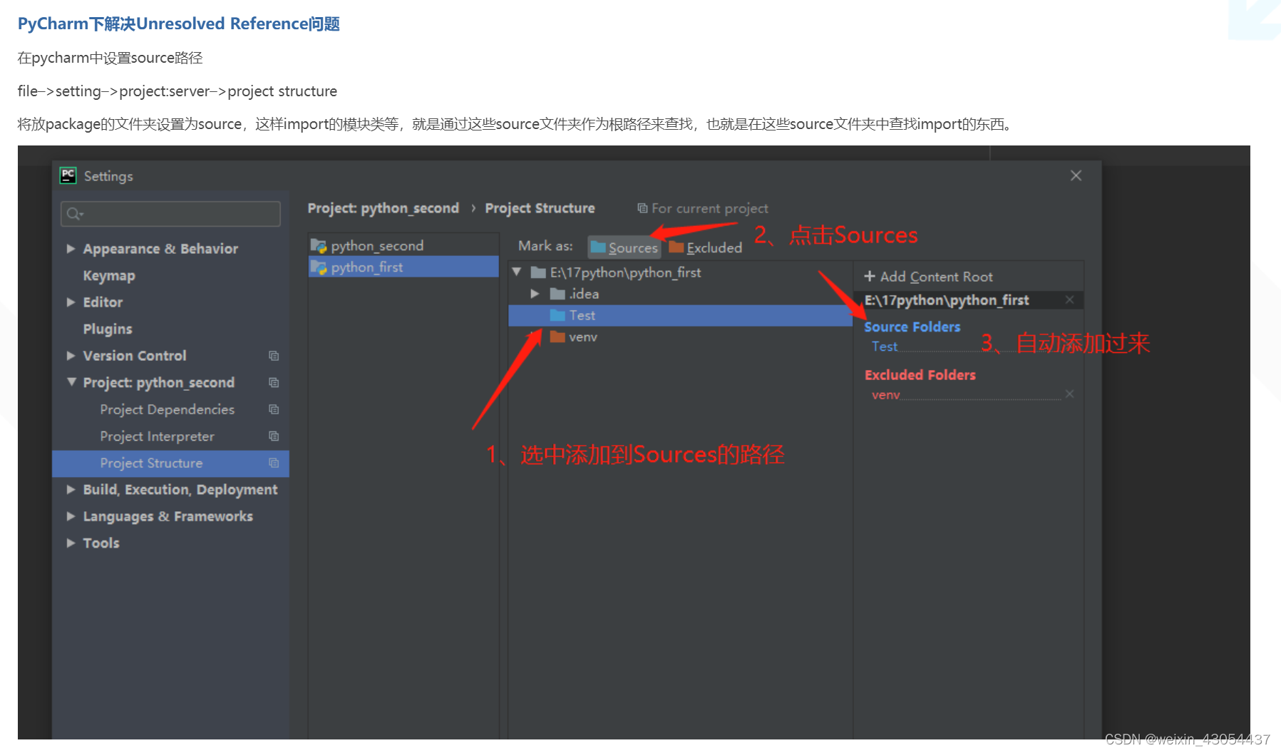 PyCharm报错Unresolved Reference